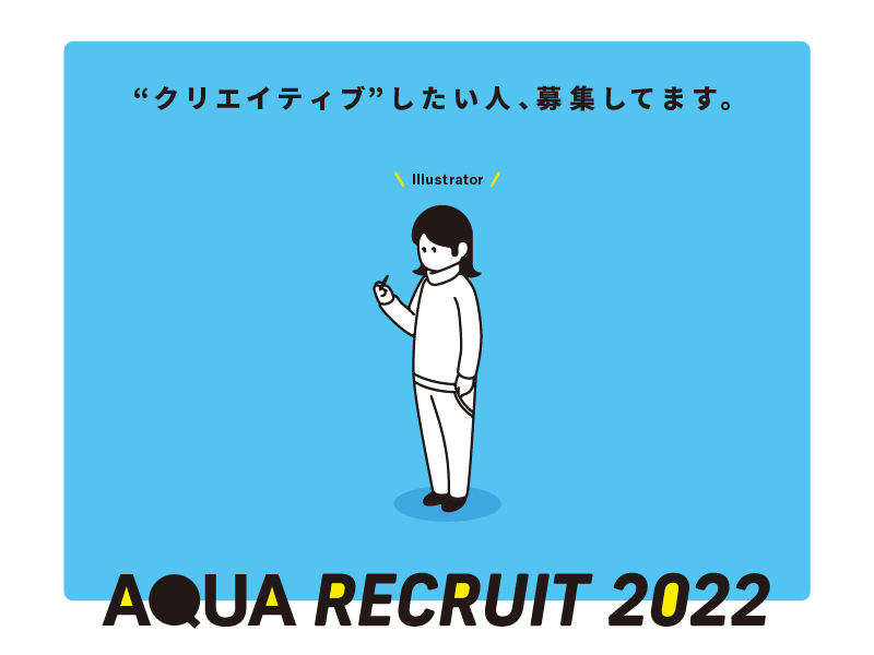 関西支社 22年新卒イラストレーター職 関西支社 の採用情報 株式会社アクア