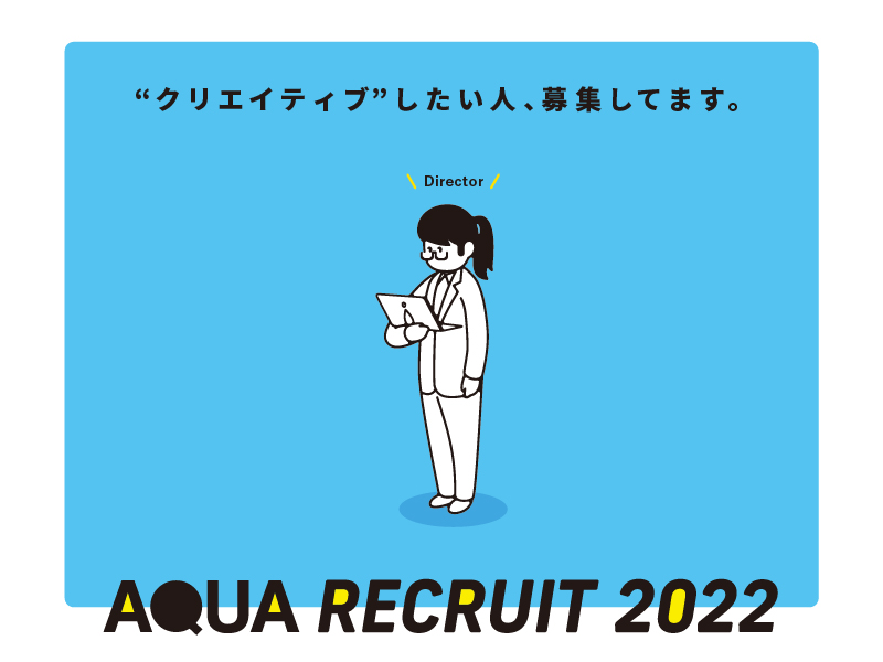 関西支社 22年新卒イラストレーター職 関西支社 の採用情報 株式会社アクア