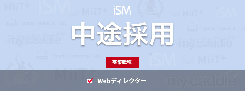 求人一覧 株式会社インターナショナルスポーツマーケティング