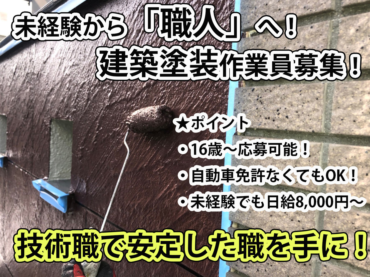 塗装工スタッフ 株式会社 栄光 の採用情報 株式会社 栄光