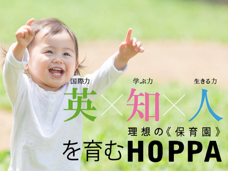 即日入社可 Hoppa衣川 認可保育園 給食調理 契約社員 京進のほいくえんhoppa衣川湖岸緑地 の採用情報 株式会社hoppa