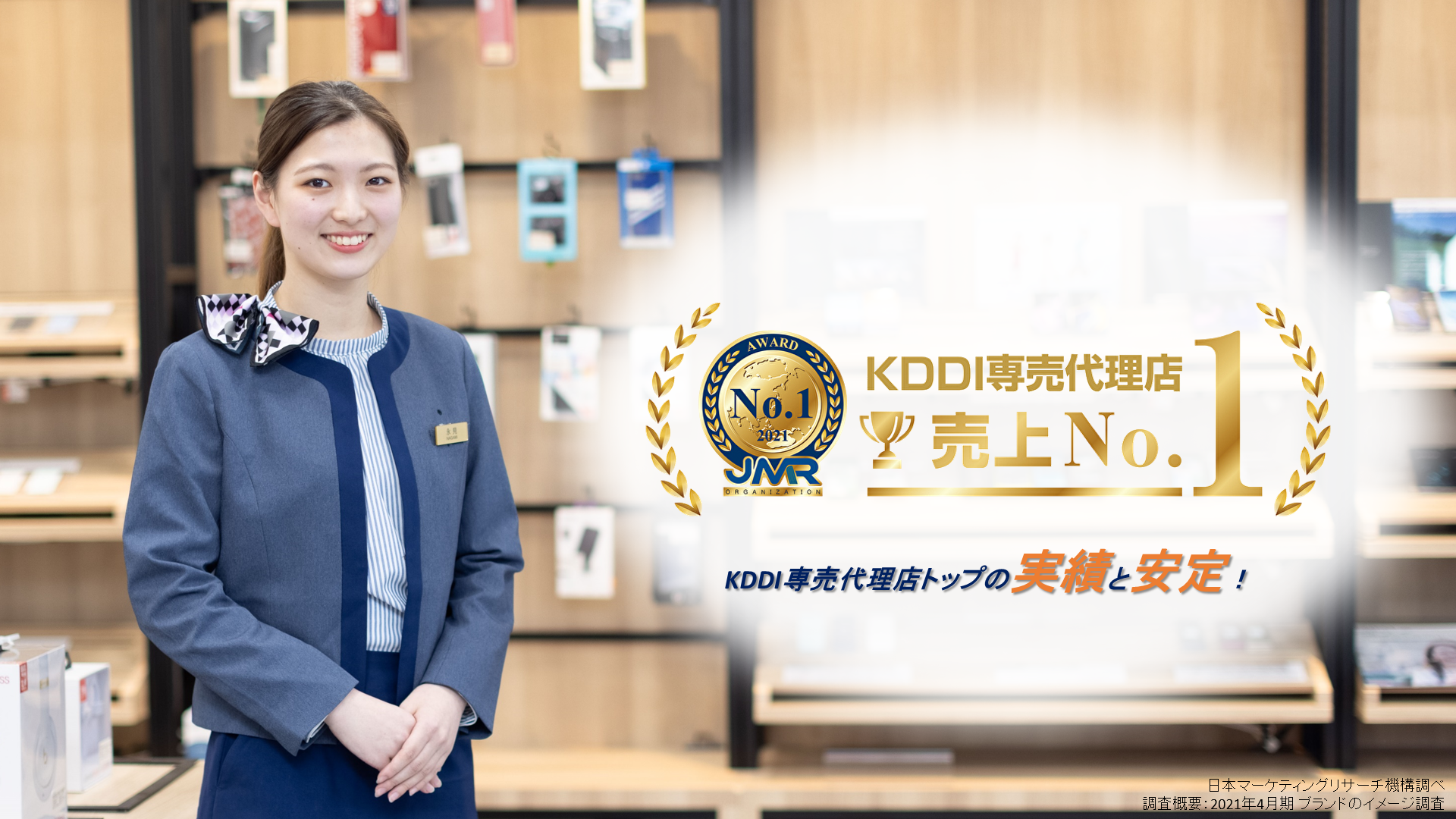 Kddi専売代理店日本1位 スマホショップでの店長候補 Au Style 野洲 101 Au Style 野洲 の採用情報 株式会社フジデン