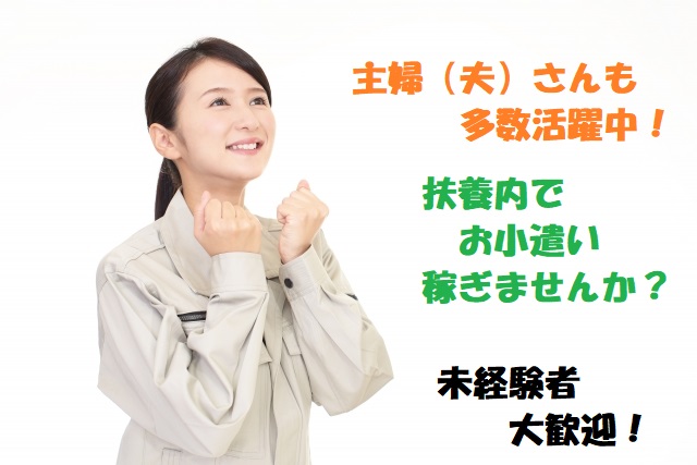 扶養内ok レア時間パート 朝10時 14時 4時間だけ 軽作業 食品パックの検査 梱包 株式会社イー オー シー派遣事業部kae の採用情報 株式会社イー オー シー