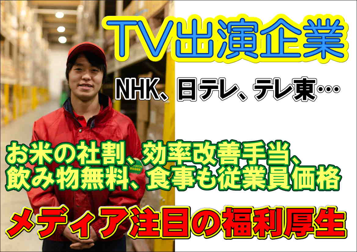 夜間食品倉庫 ピッキング 検品 梱包作業 北王流通株式会社 大宮センター の採用情報 北王流通株式会社