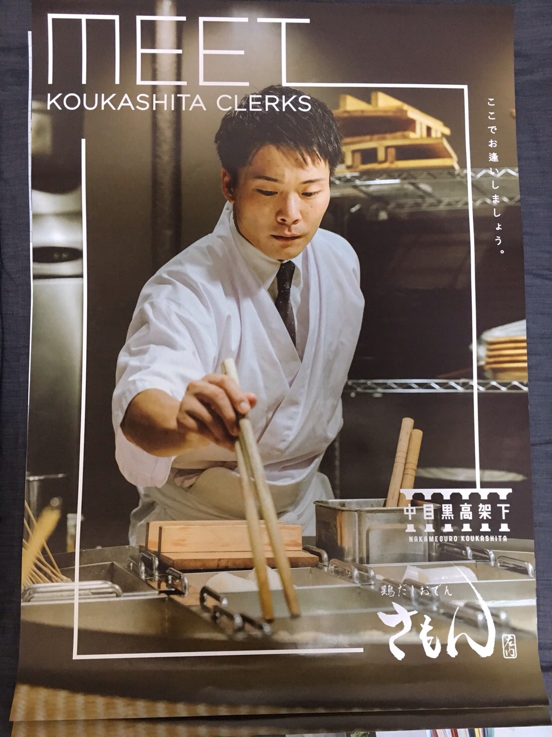 おでん居酒屋の正社員ホール キッチン募集 中目黒駅から１分の好立地 鶏だしおでん さもん 中目黒店 の採用情報 株式会社のむら本店