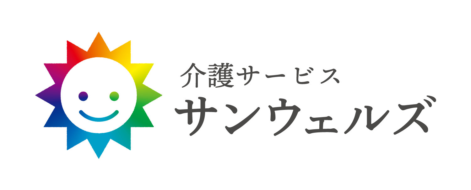 神奈川県の求人一覧 株式会社サンウェルズ