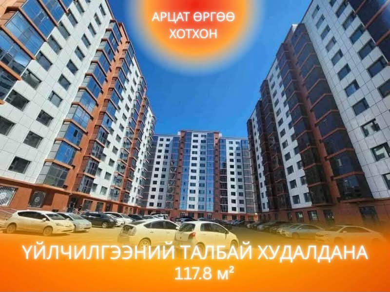 118мкв худалдааны талбай зарна