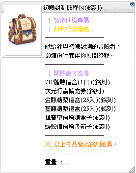 初曦封測啟程包道具說明