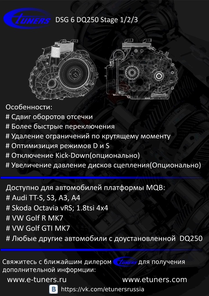 Etuners DSG6 / DQ250 MQB firmware is finally available!