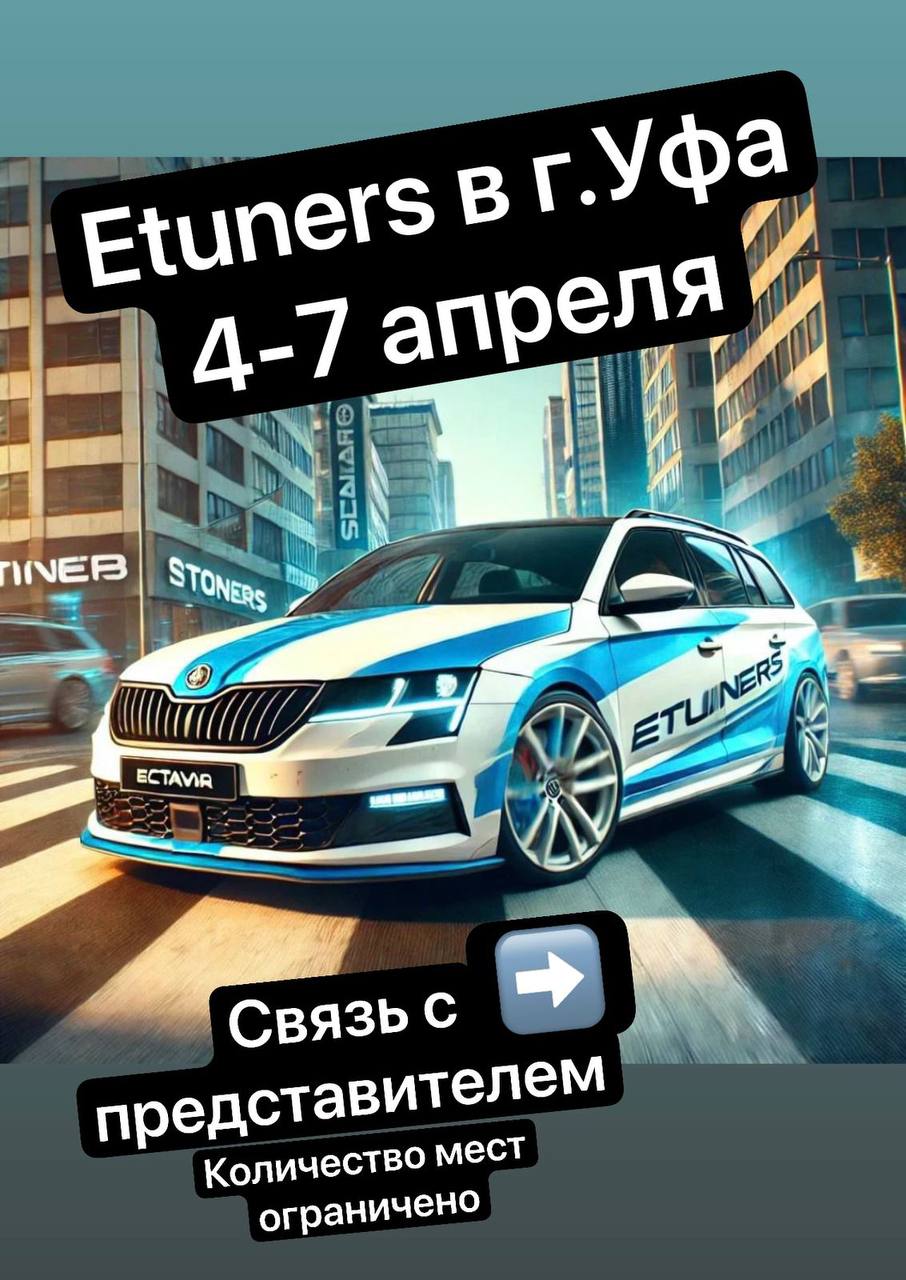 Car tuning: contact the experts at Etuners