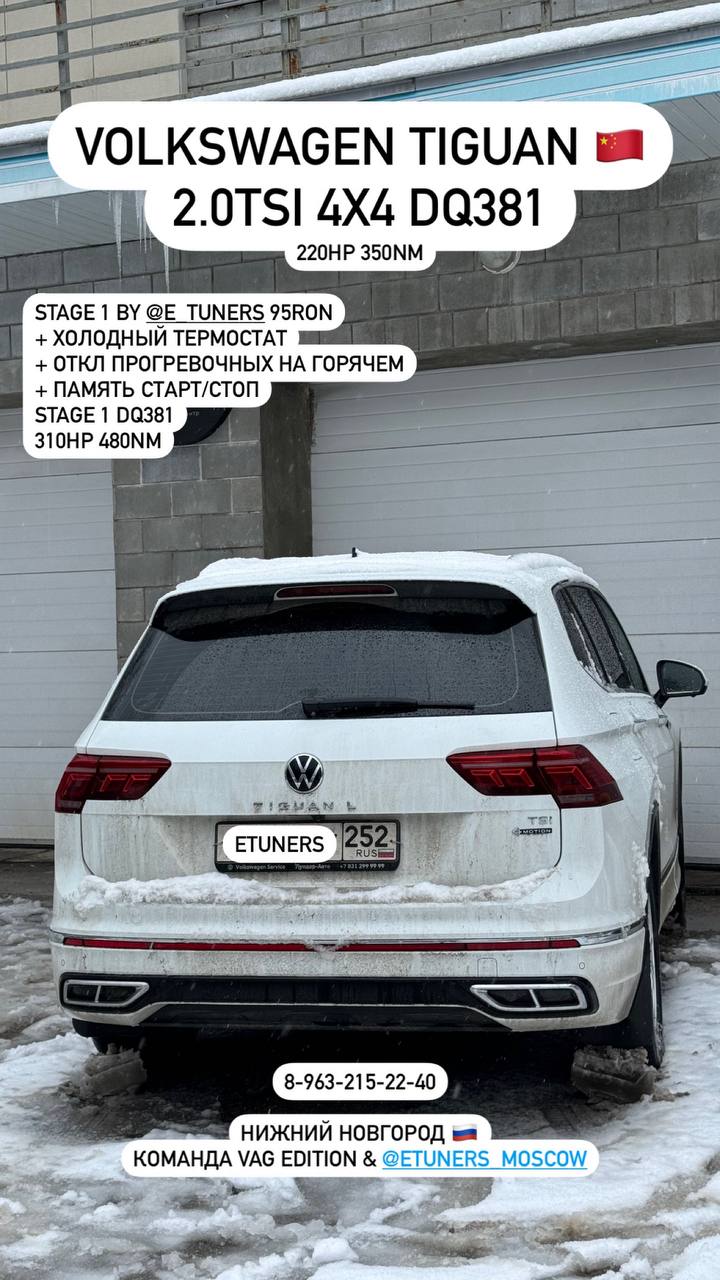 Volkswagen Tiguan L Stage 1: +90 hp and +130 Nm!