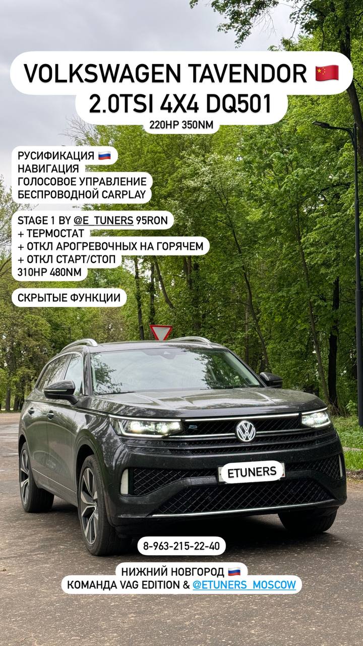 Volkswagen Tavendor Stage 1: +90 hp and +130 Nm of torque