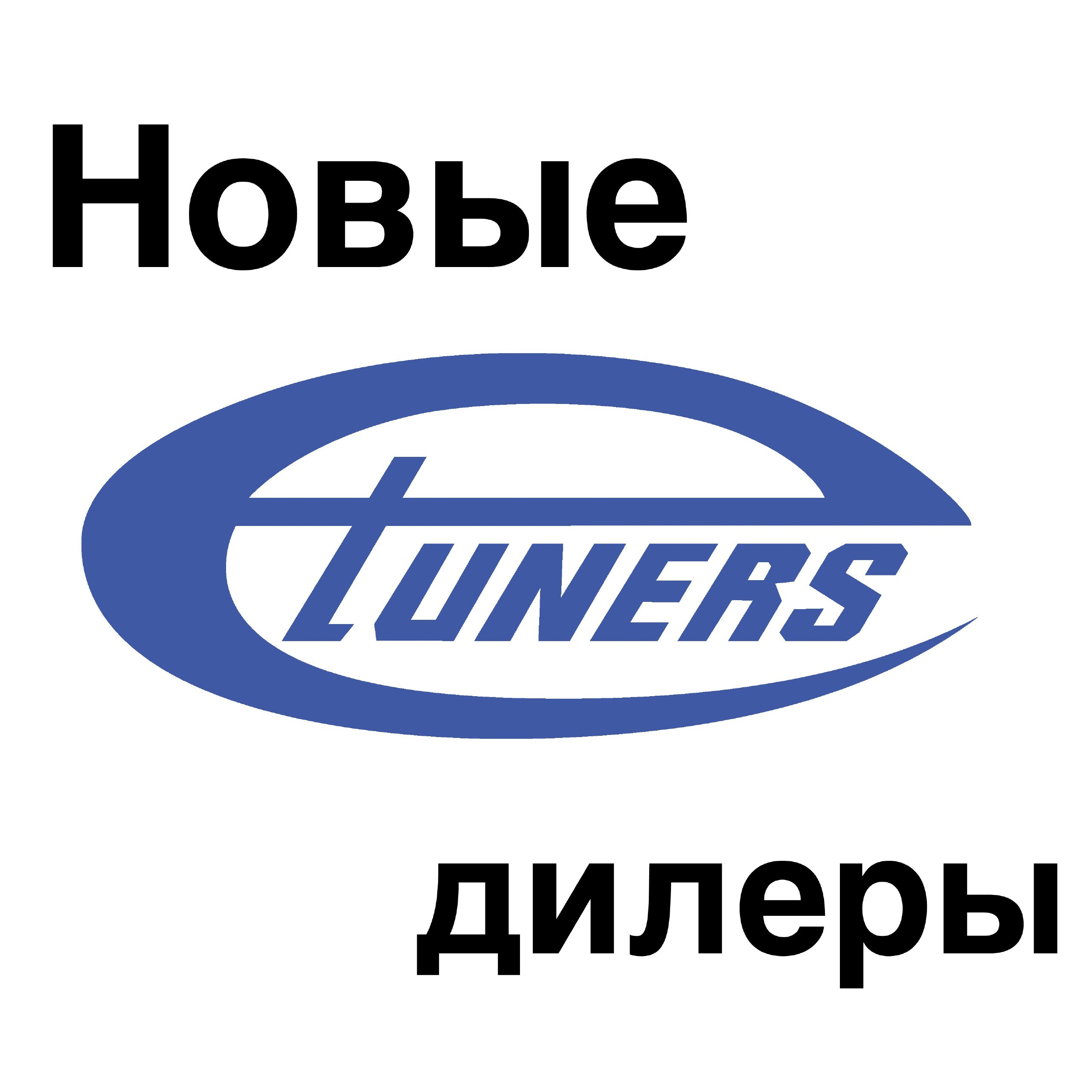 Tuners: New dealers for your tuning!