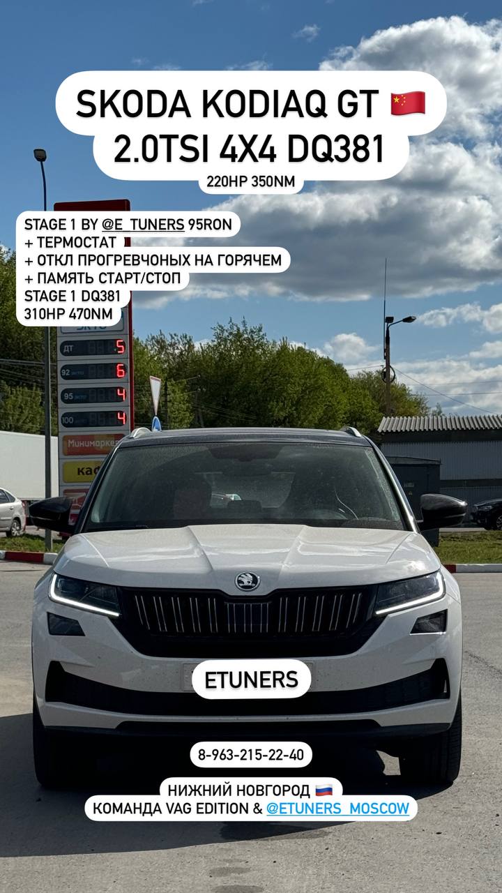 Skoda Kodiaq Stage 1: +90 hp and +120 Nm of power