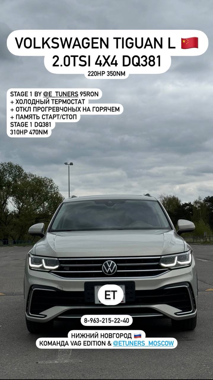 Volkswagen Tiguan L Stage 1: +90 hp and +120 Nm!