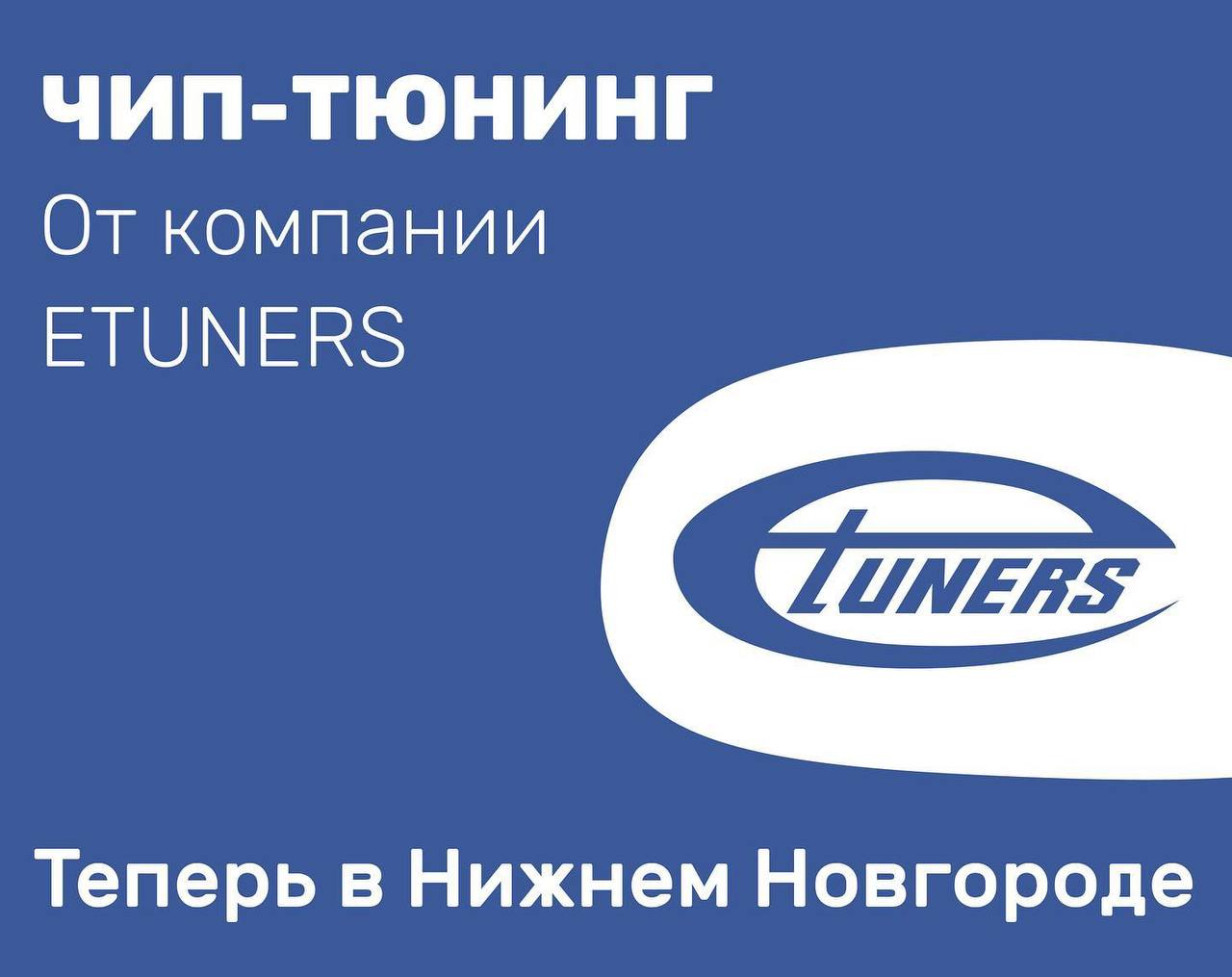 Tuning for your car: contact Andrey!