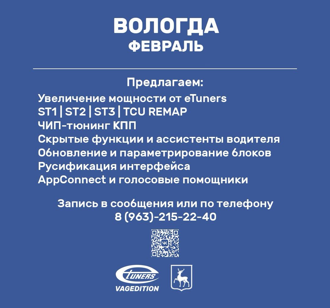 Chip tuning in Vologda: power, hidden features, and software update