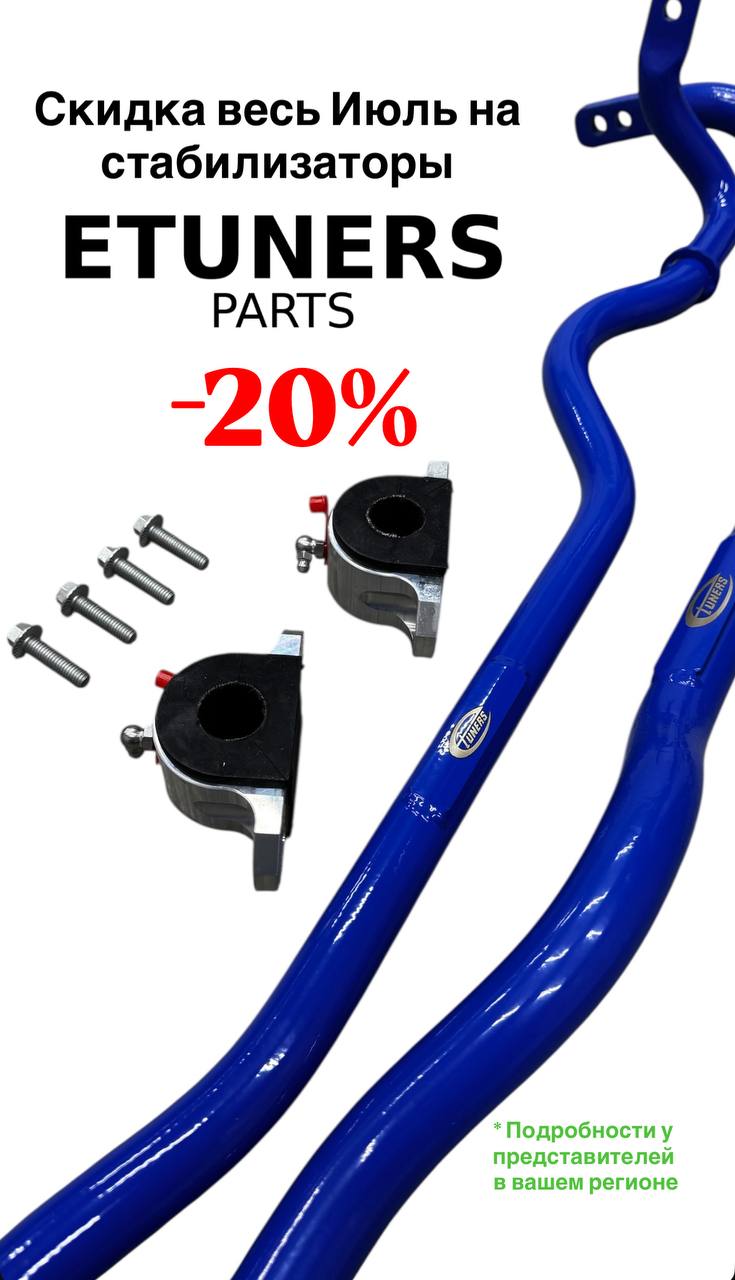 20% discount on Etuners stabilizers for VAG models!