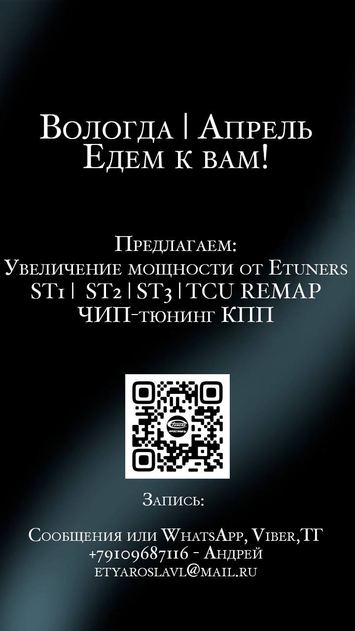 Chip tuning from Etuners: Increase power with ST1 and ST2!