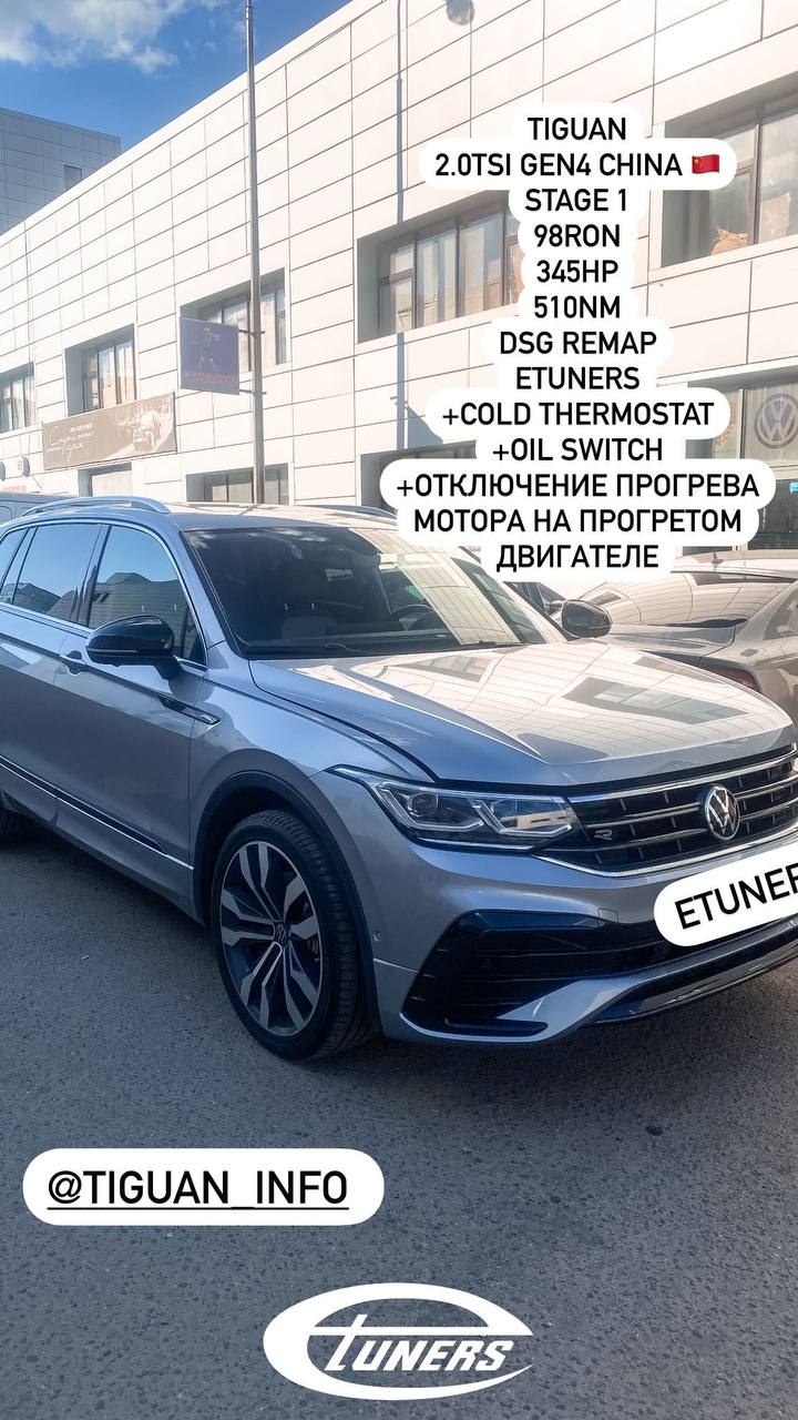Tiguan 2.0 TSI Stage 1: Increase in power by 30 hp.