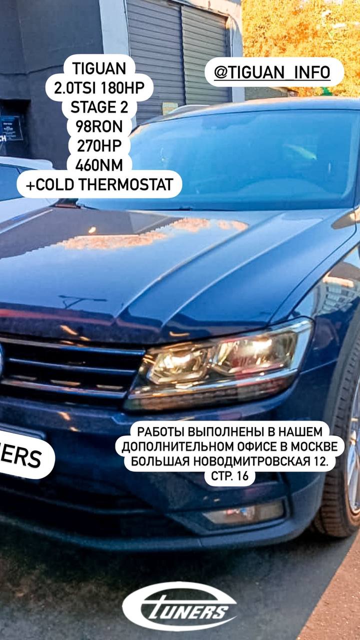 Tiguan 2.0 TSI Stage 2: +50 hp for maximum performance