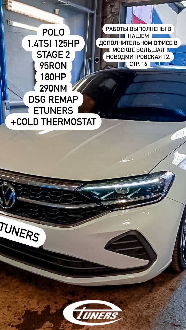 Polo 1.4 TSI Stage 2: Increase to 150 hp.