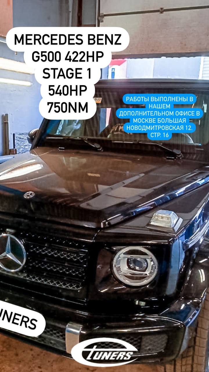Mercedes Benz G500 Stage 1: Increase in power and torque