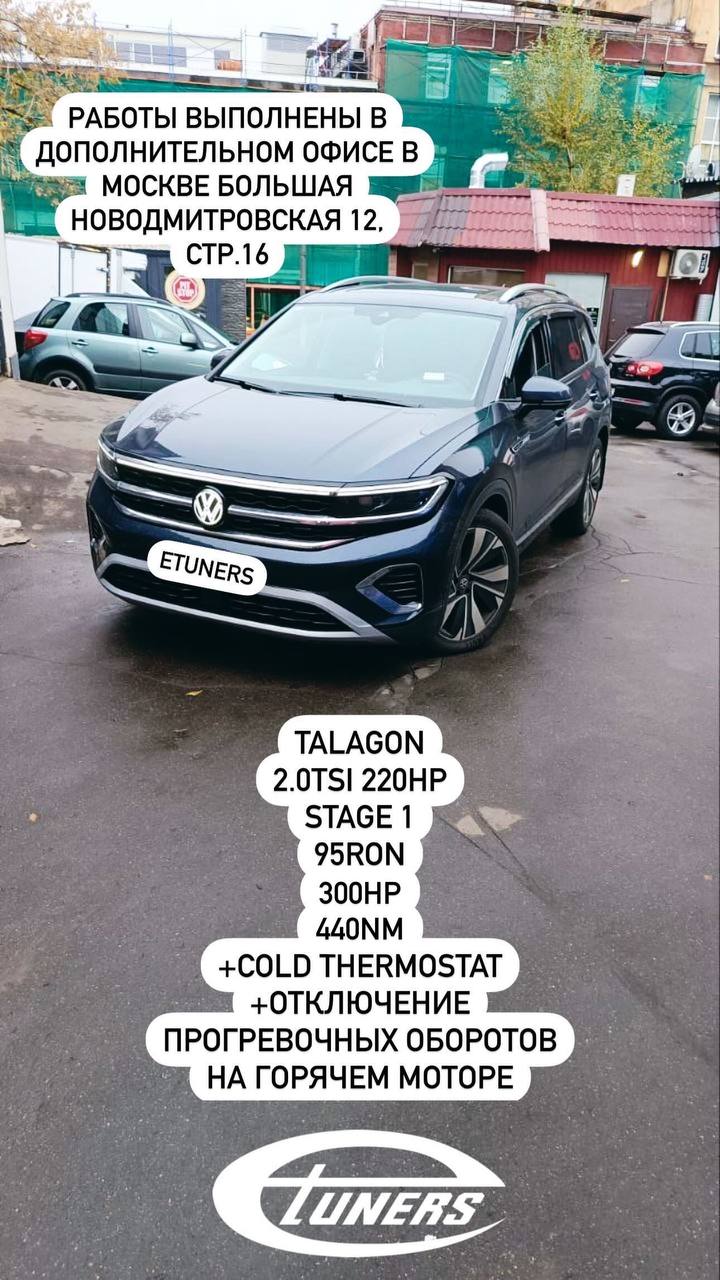 Tuning Talagon 2.0 TSI Stage 1: +20 hp for power