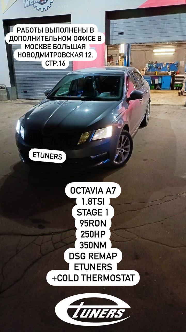 Škoda Octavia A7 1.8 TSI Stage 1: Increase in power and torque