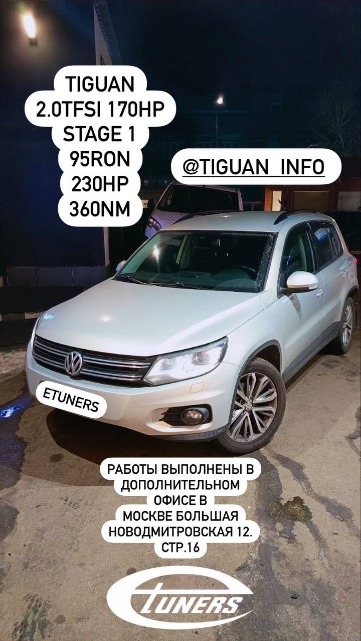 Tiguan 2.0 TFSI Stage 1: +30 hp and +50 Nm