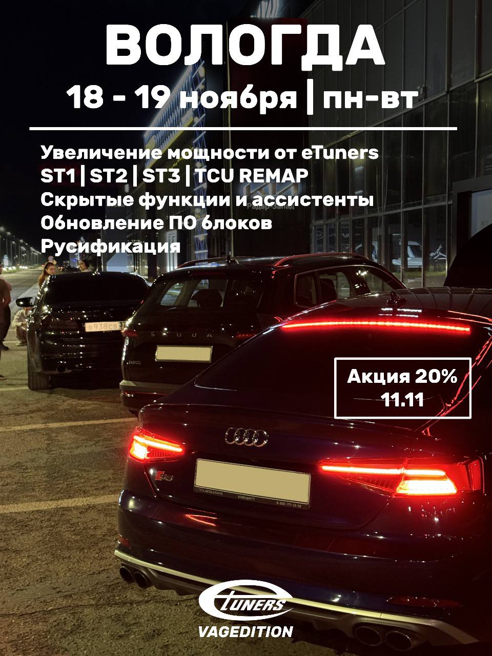 Chip tuning ST1 and ST2 with a 20% discount in Vologda!