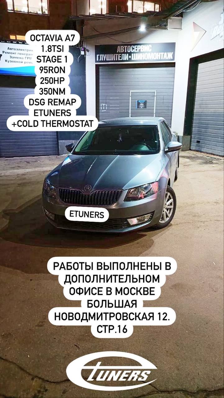 Skoda Octavia A7 1.8 TSI Stage 1: power and economy