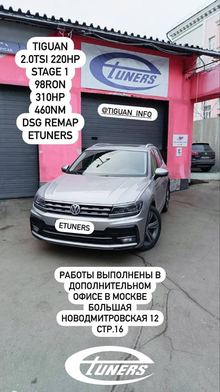 Tiguan 2.0 TSI 220hp Stage 1: Increase in power to 250 hp.