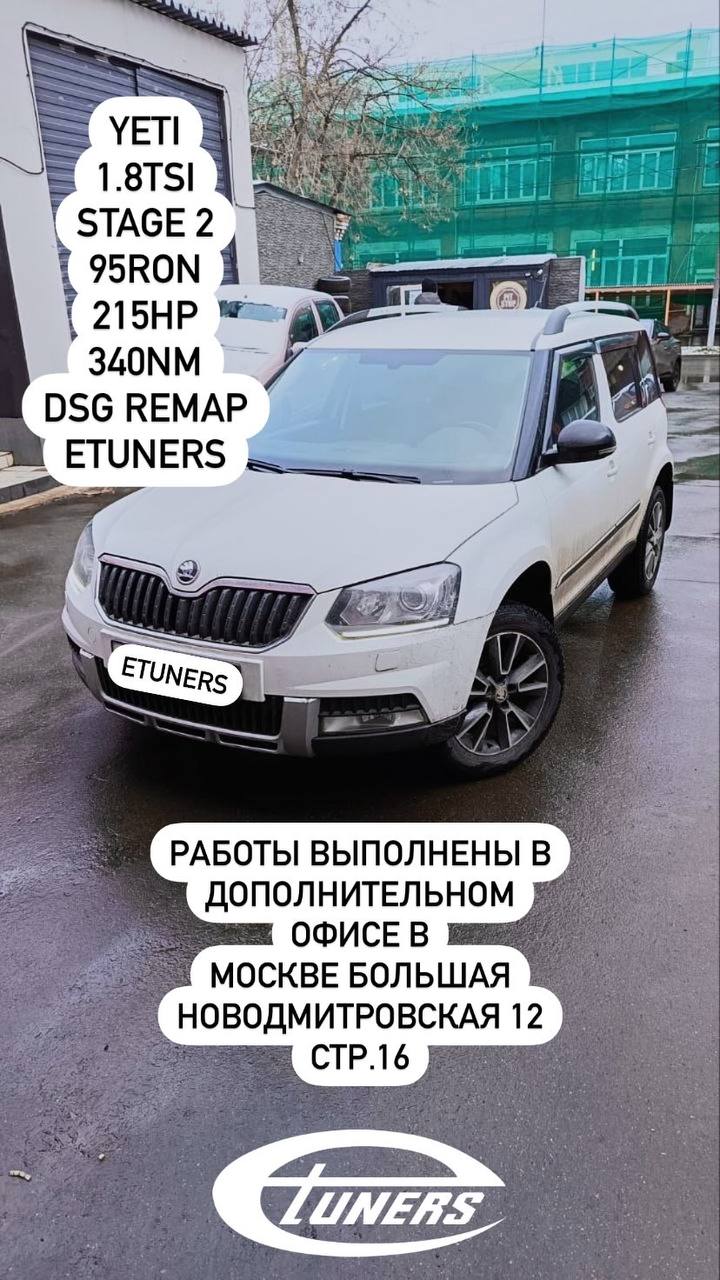 Škoda Yeti 1.8 TSI Stage 2: increase in power and torque