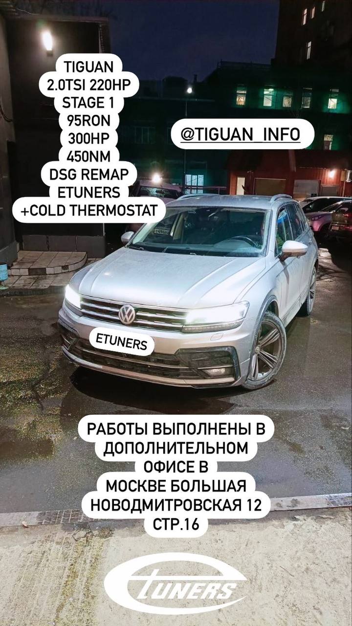 Tiguan 2.0 TSI Stage 1: +30 hp and a powerful gain!