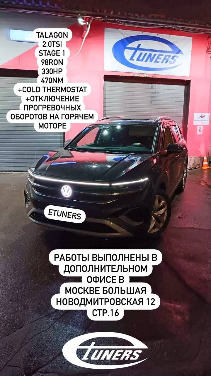 Talagon 2.0 TSI Stage 1: Increase in power up to 250 hp.