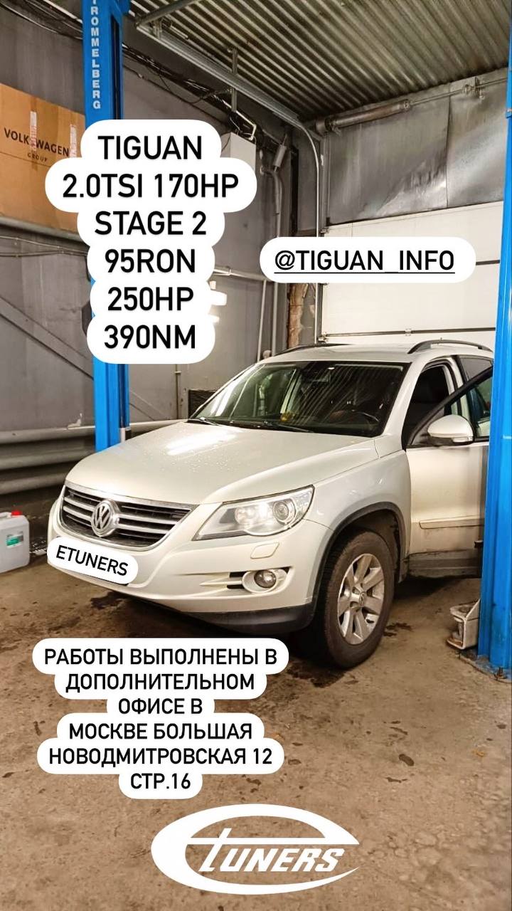 Tiguan 2.0 TSI Stage 2: +40 hp and improved dynamics
