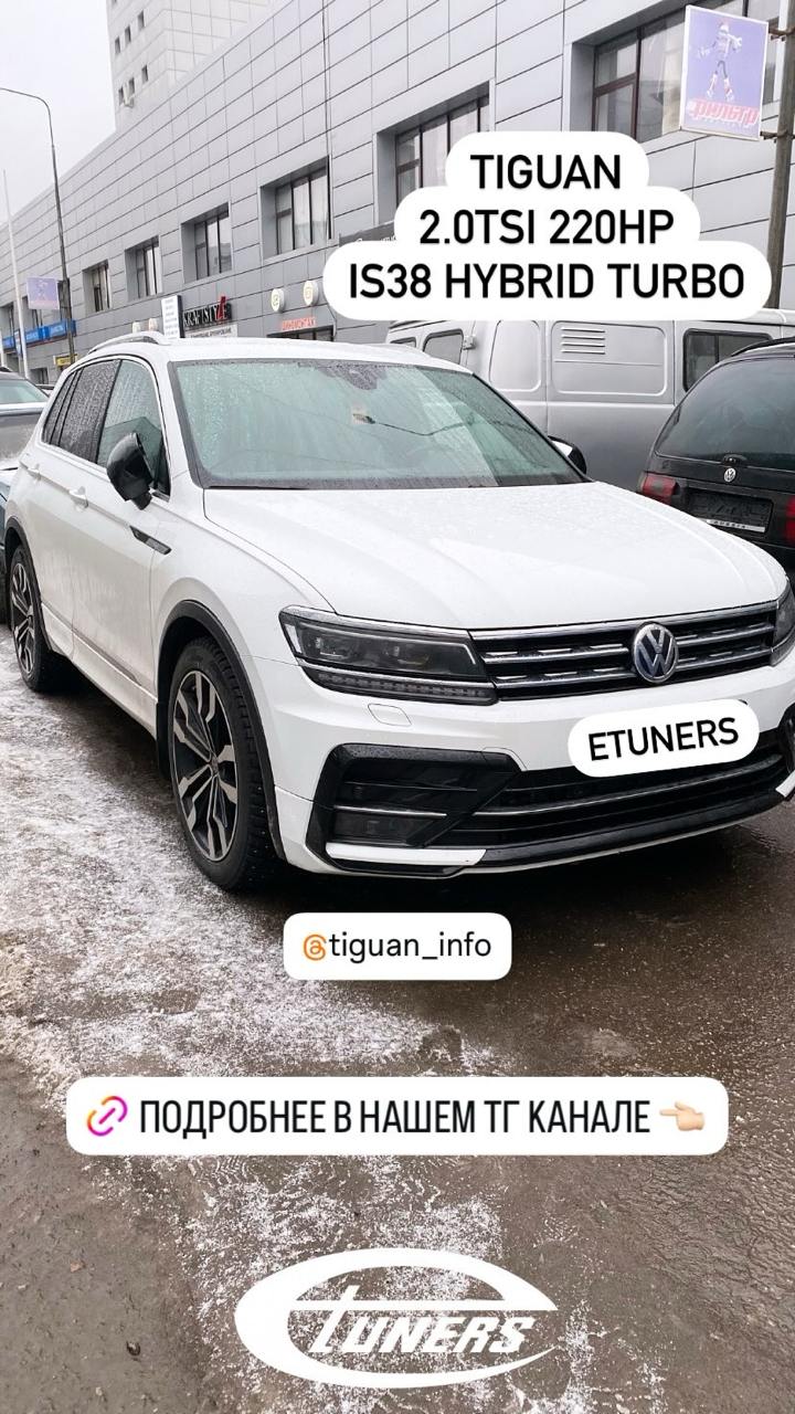 Tiguan 2.0 TSI: +50 HP with IS38 and downpipe