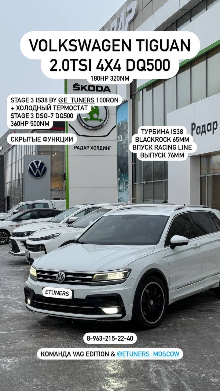 Volkswagen Tiguan 2.0 TSI Stage 3: +180 hp and +180 Nm