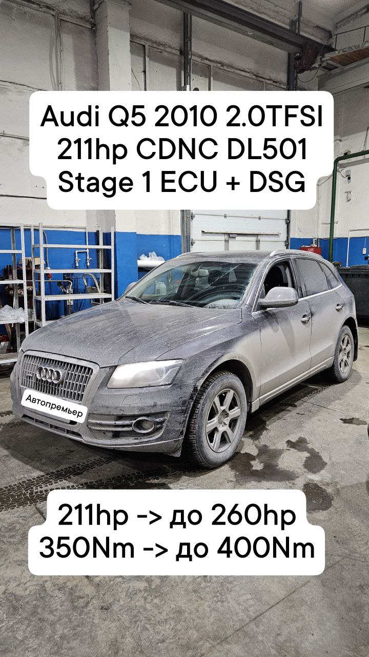 Audi Q5 2.0 TFSI Stage 1: +49 hp and +50 Nm