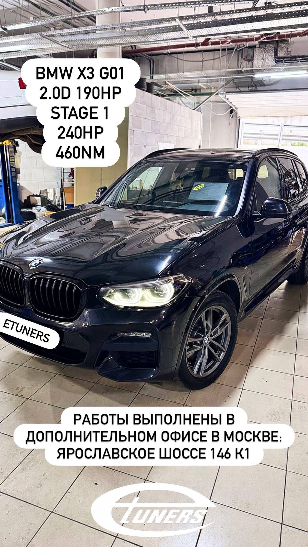 BMW X3 G01 2.0d Stage 1: Increase in power and torque