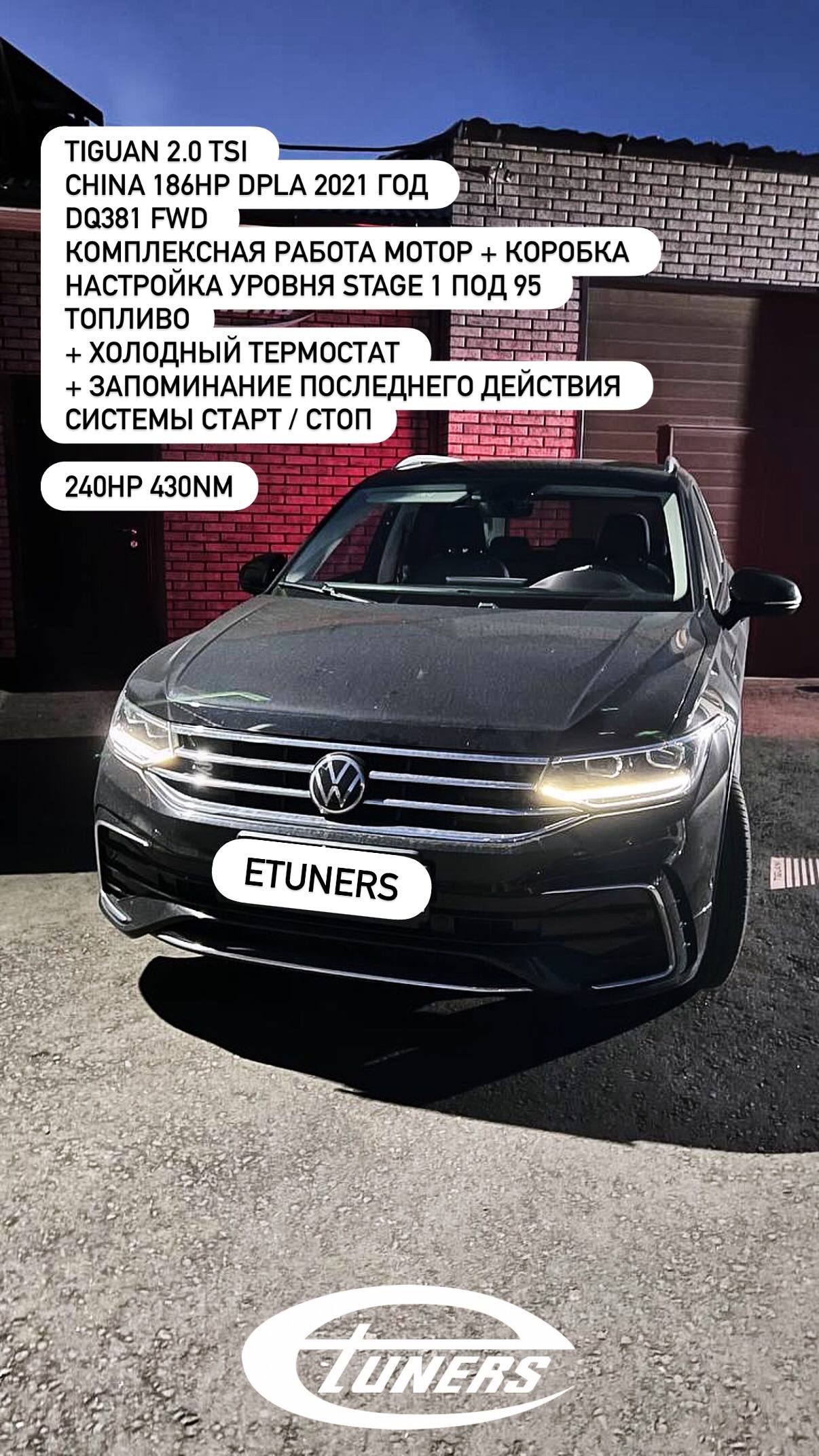 Tiguan 2.0 TSI Stage 1: +30 hp and powerful speaker
