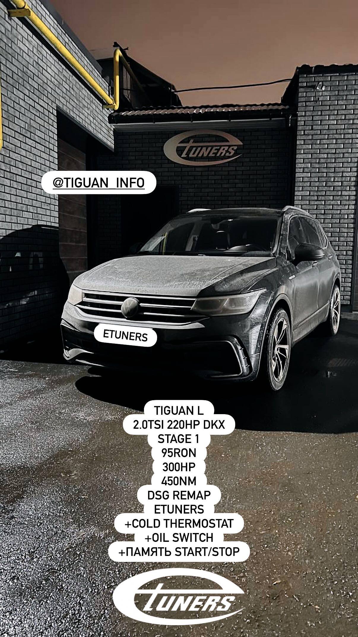Tiguan L 2.0 TSI Stage 1: +20 hp and improved dynamics