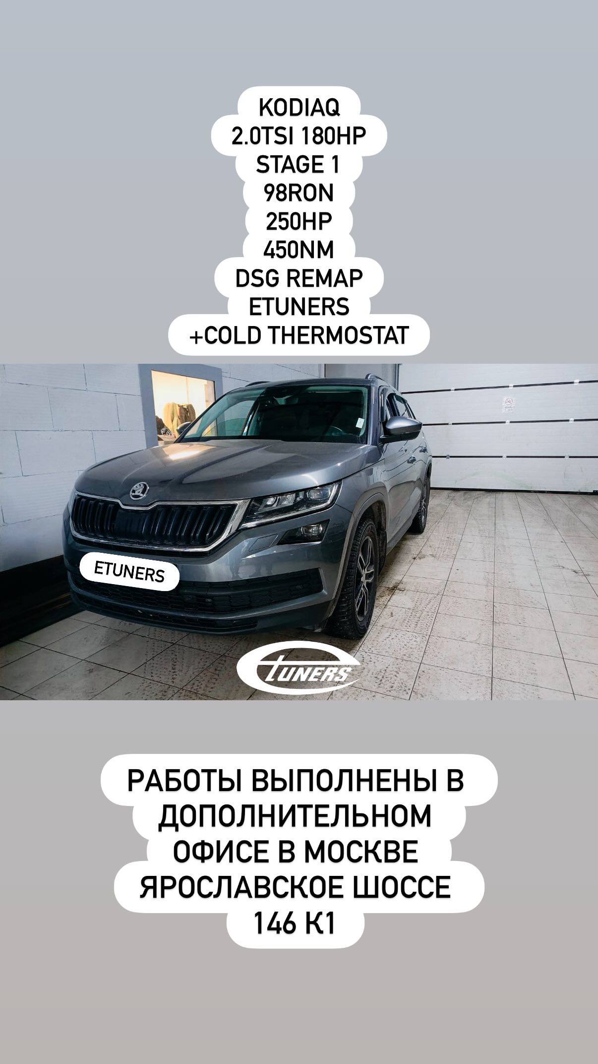 Skoda Kodiaq 2.0 TSI Stage 1: +30 hp for power