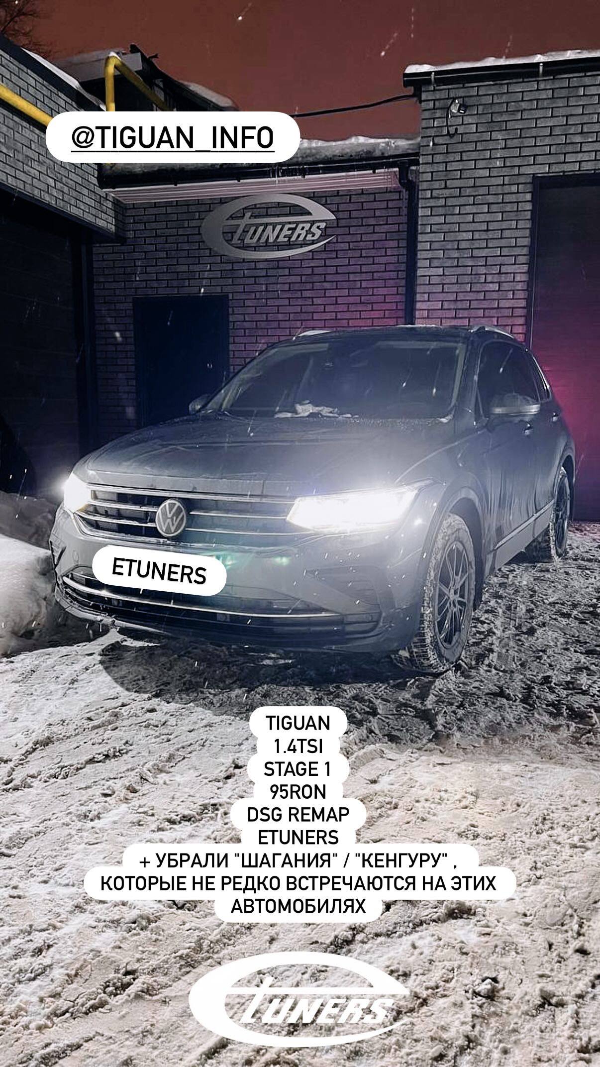 Tiguan 1.4 TSI Stage 1: +30 hp and +50 Nm