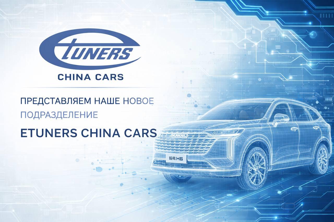 Etuners launches a special direction for Chinese cars!