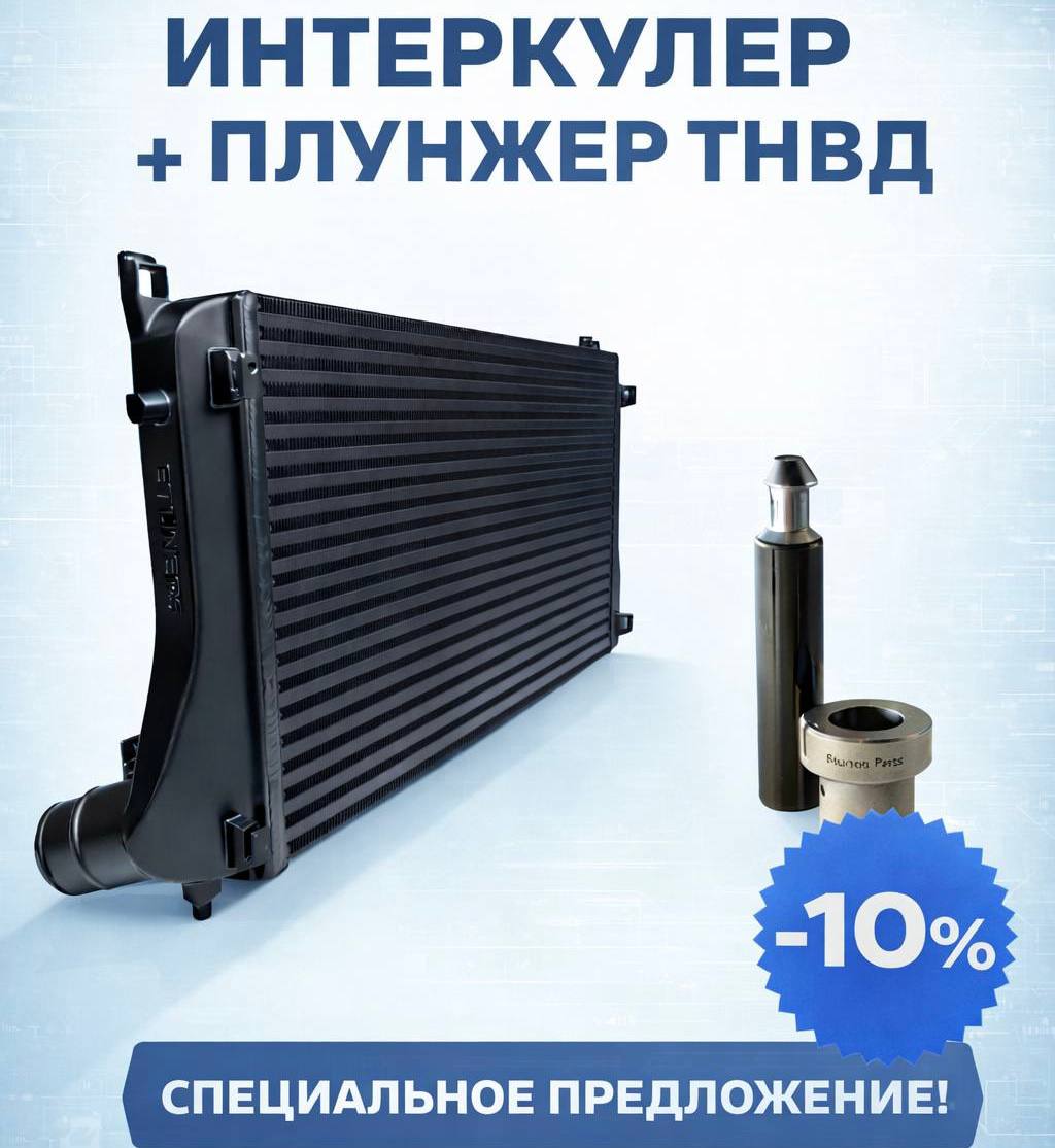 Special offer: Tuning with a 10% discount on all services!