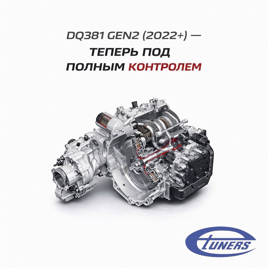 Unlocking DQ381 GEN2: new opportunities for VW and Audi!