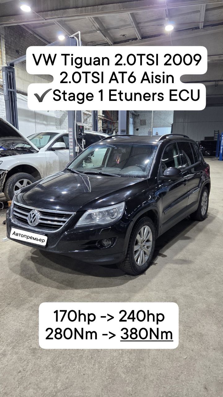 VW Tiguan 2.0 TSI Stage 1: +70 hp and +100 Nm