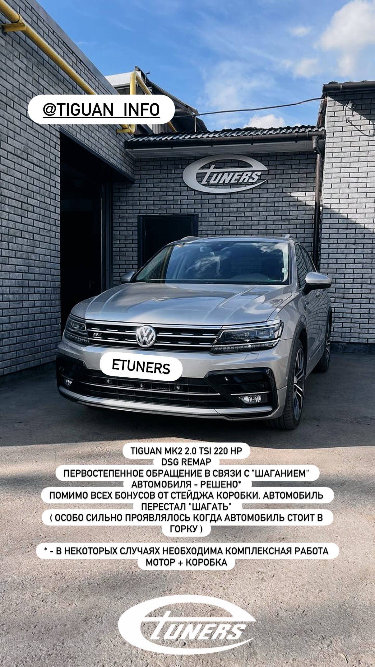 Tiguan 2.0 TSI: Chip tuning up to 220 hp on DSG